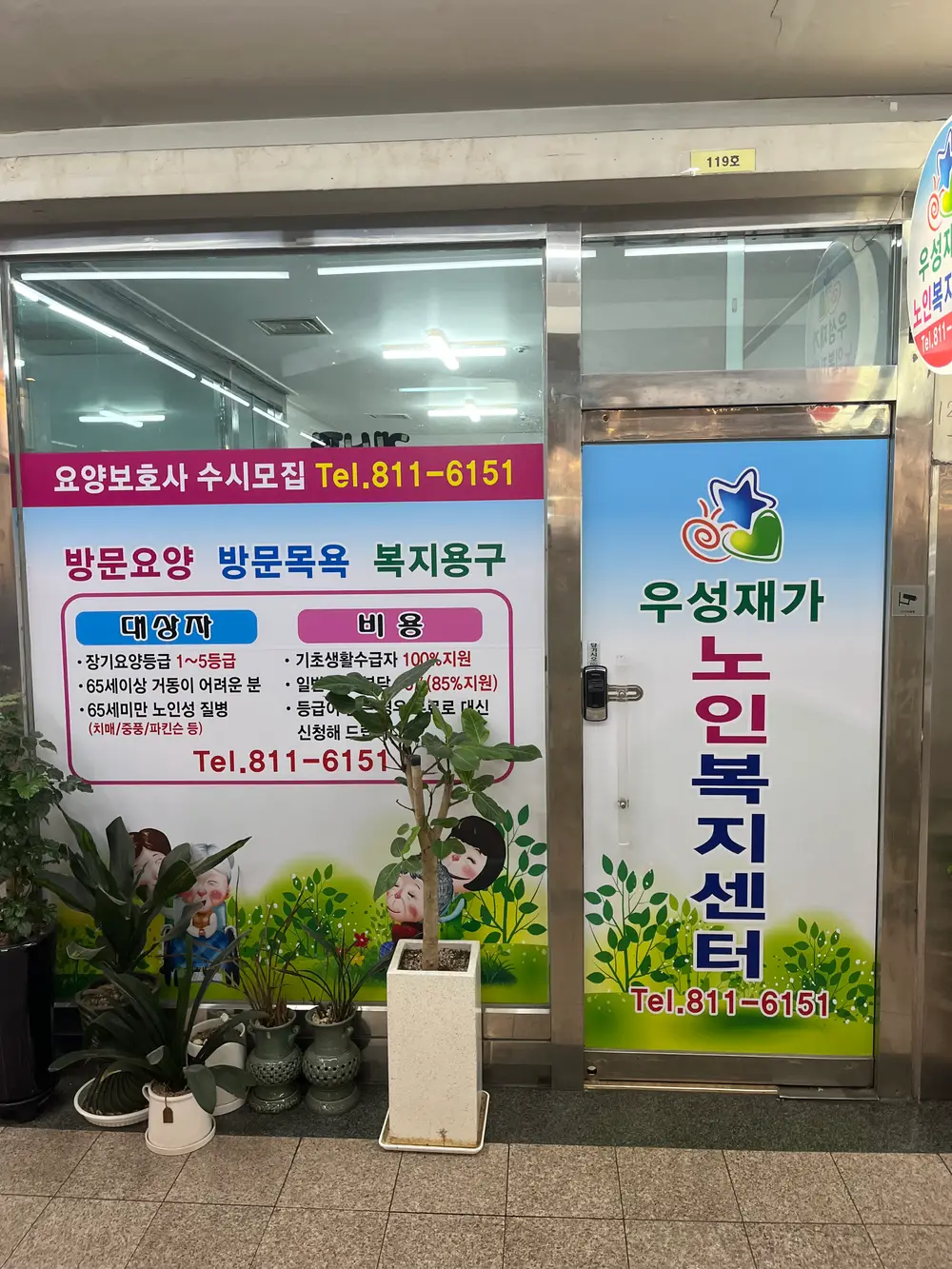 우성재가노인 복지센터 사진