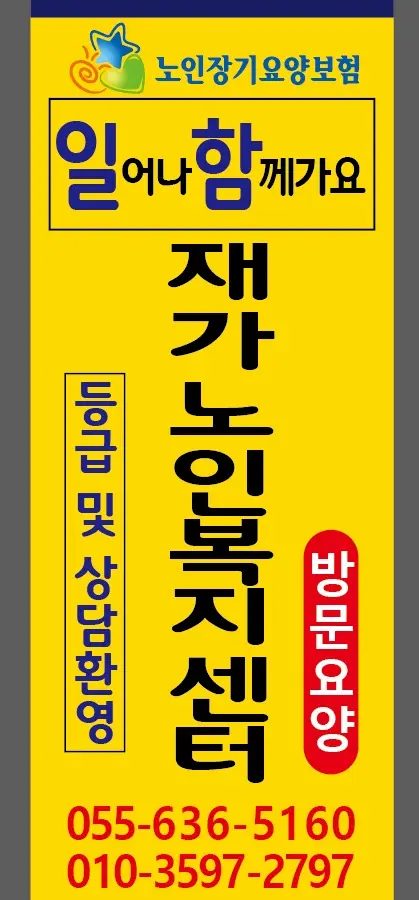 일함재가노인복지센터 사진