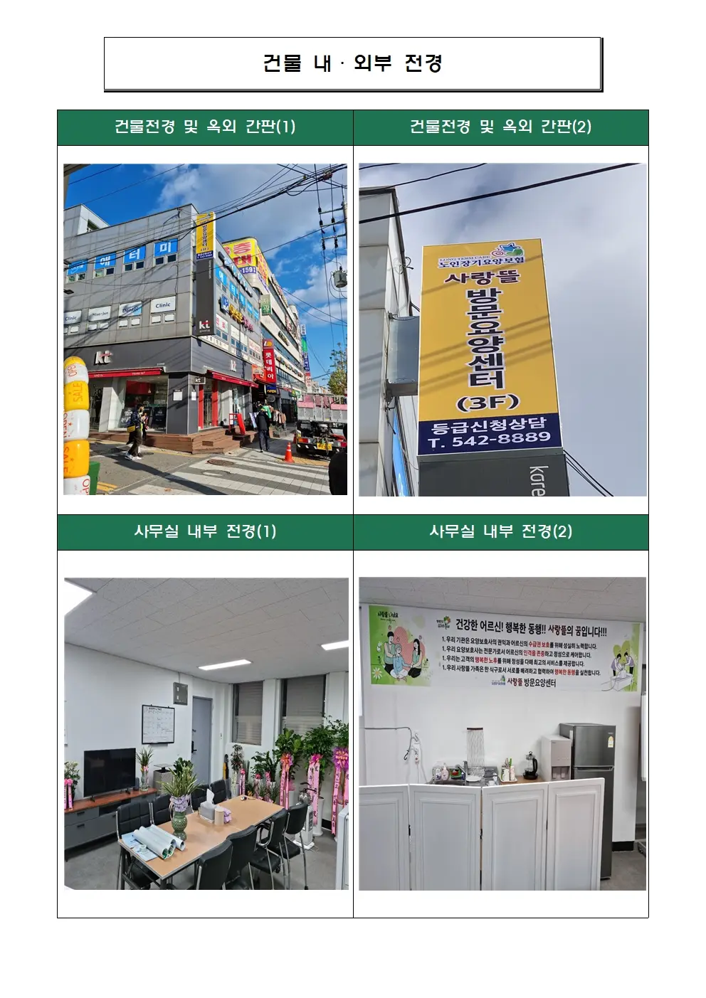 건물 외부 및 실내 전경