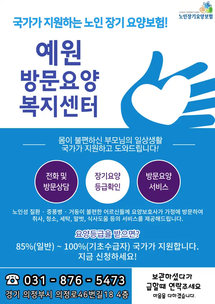 예원방문요양센터 사진