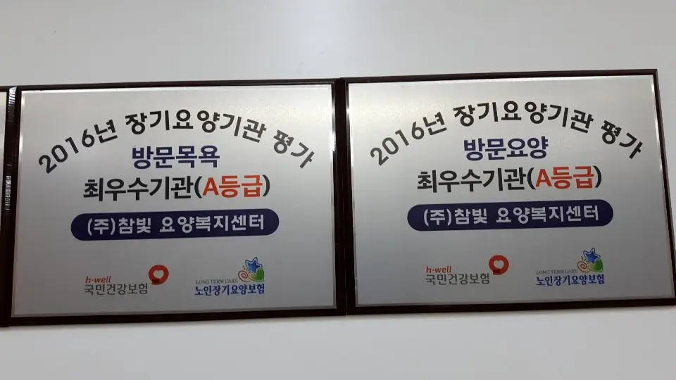 2016년 전국 장기요양기