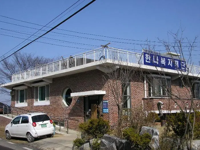 한나복지재단 전경