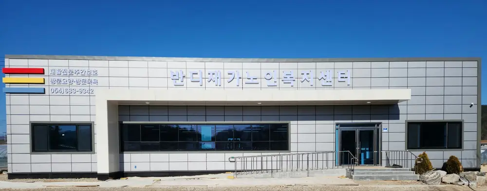 반디재가노인복지센터 사진