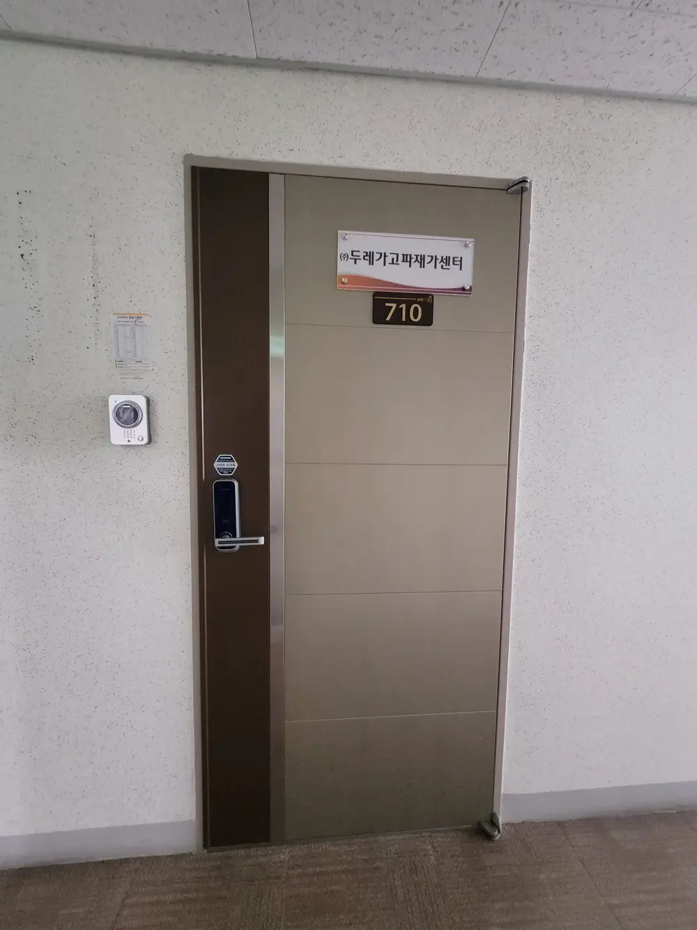 주식회사 두레가고파재가센터