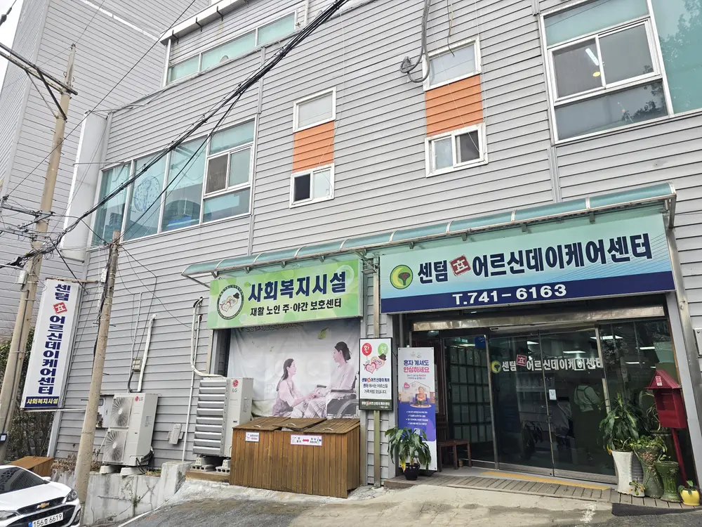 센터 입구 전경2