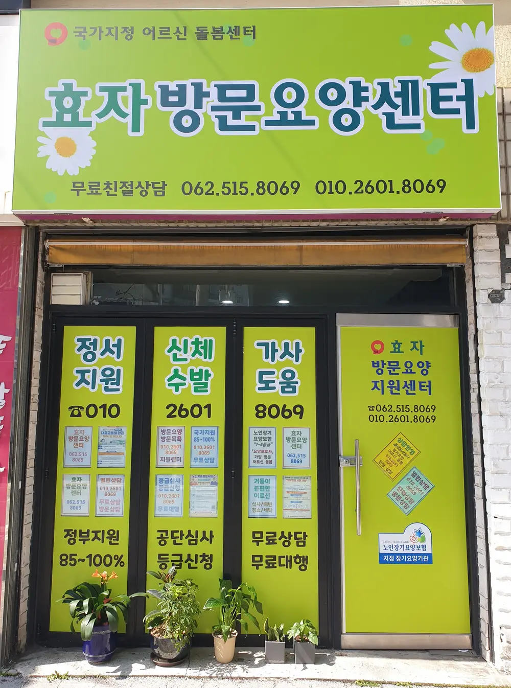 효자방문요양센터 사진