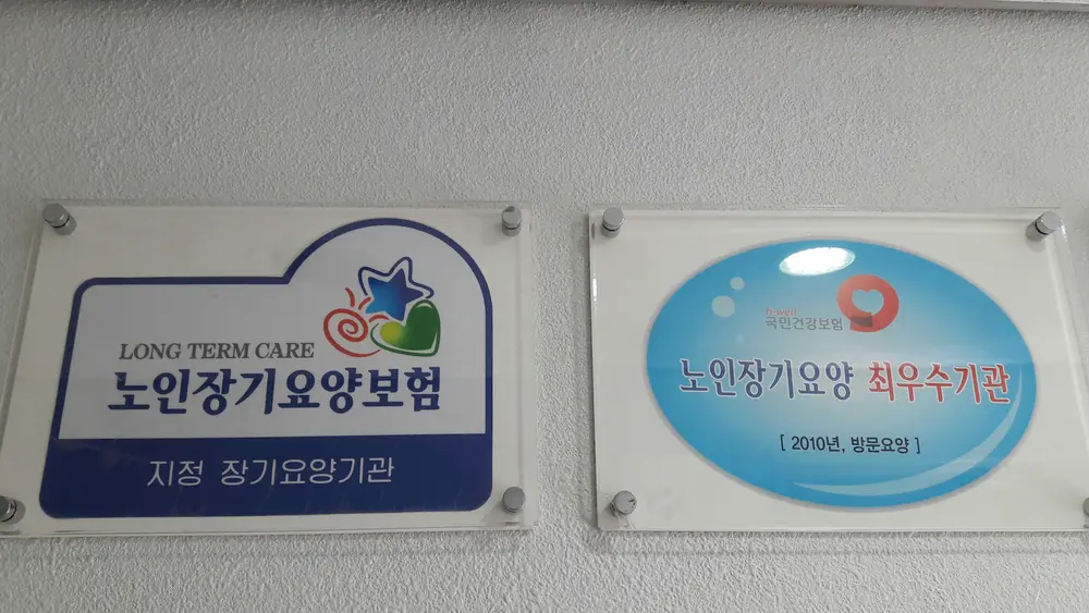 강남노인복지센터 현판