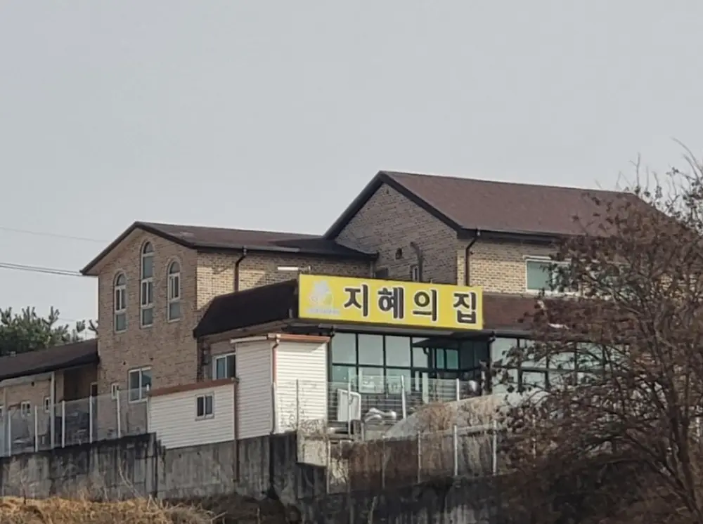 지혜의집 전경1
