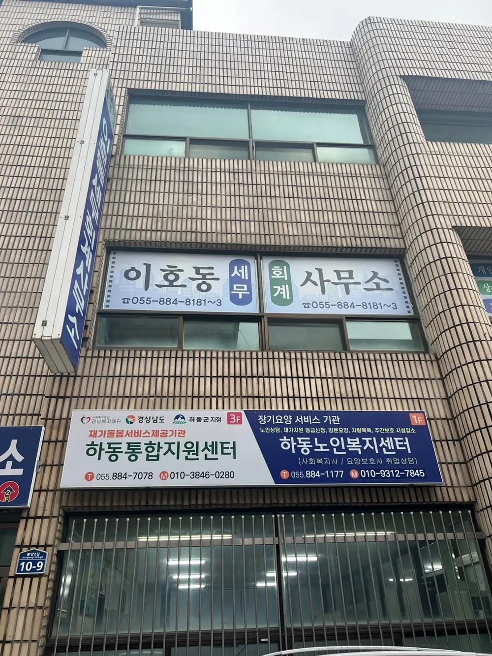 하동노인복지센터 외관