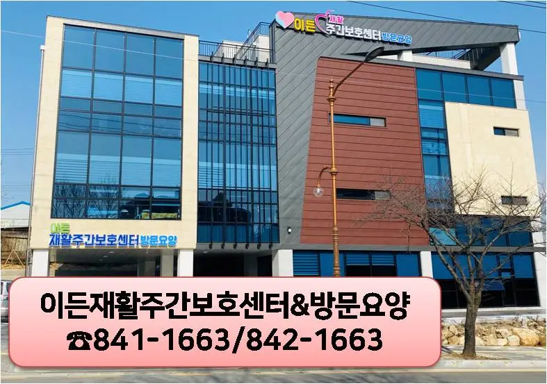 이든재활주간보호센터 시설