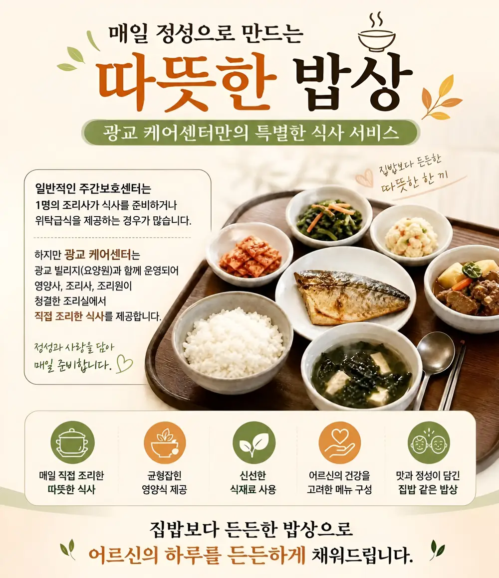매일 정성으로 만드는 따뜻