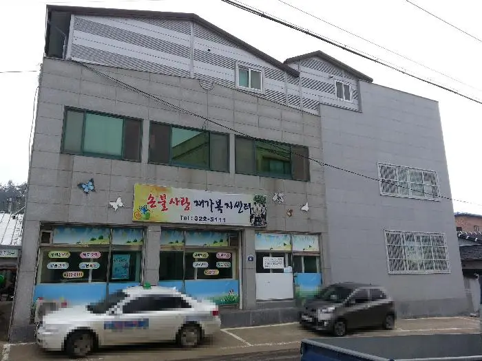 손불사랑의 집 사진