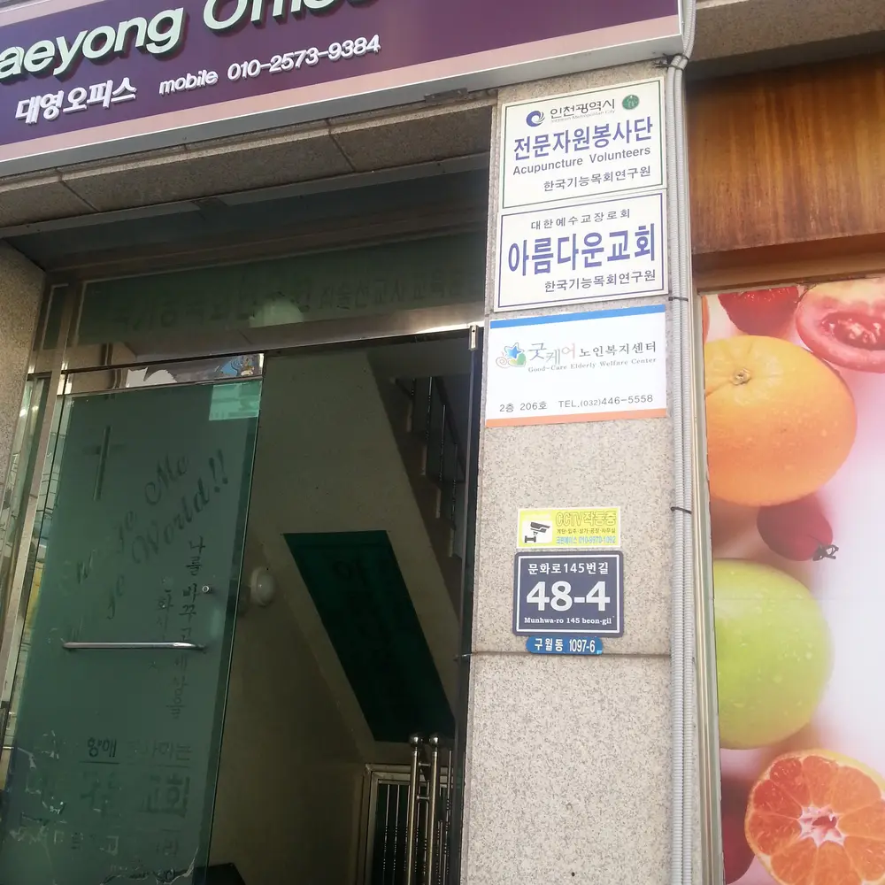 굿케어노인복지센터 사진