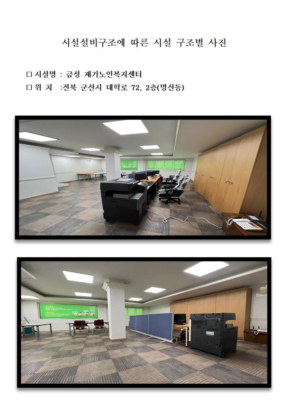 금성재가노인복지센터 사진