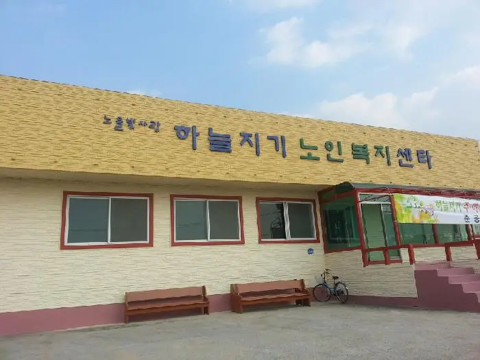 하늘지기 노인복지센터 사진