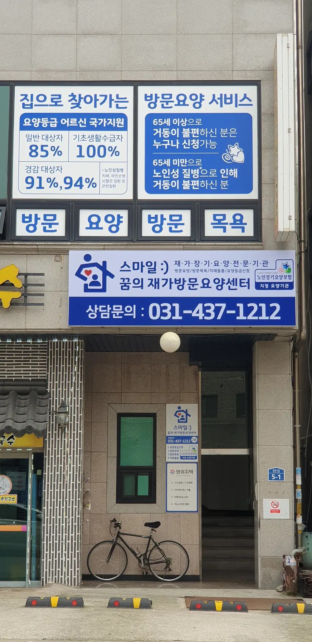 스마일꿈의재가방문요양센터 사진