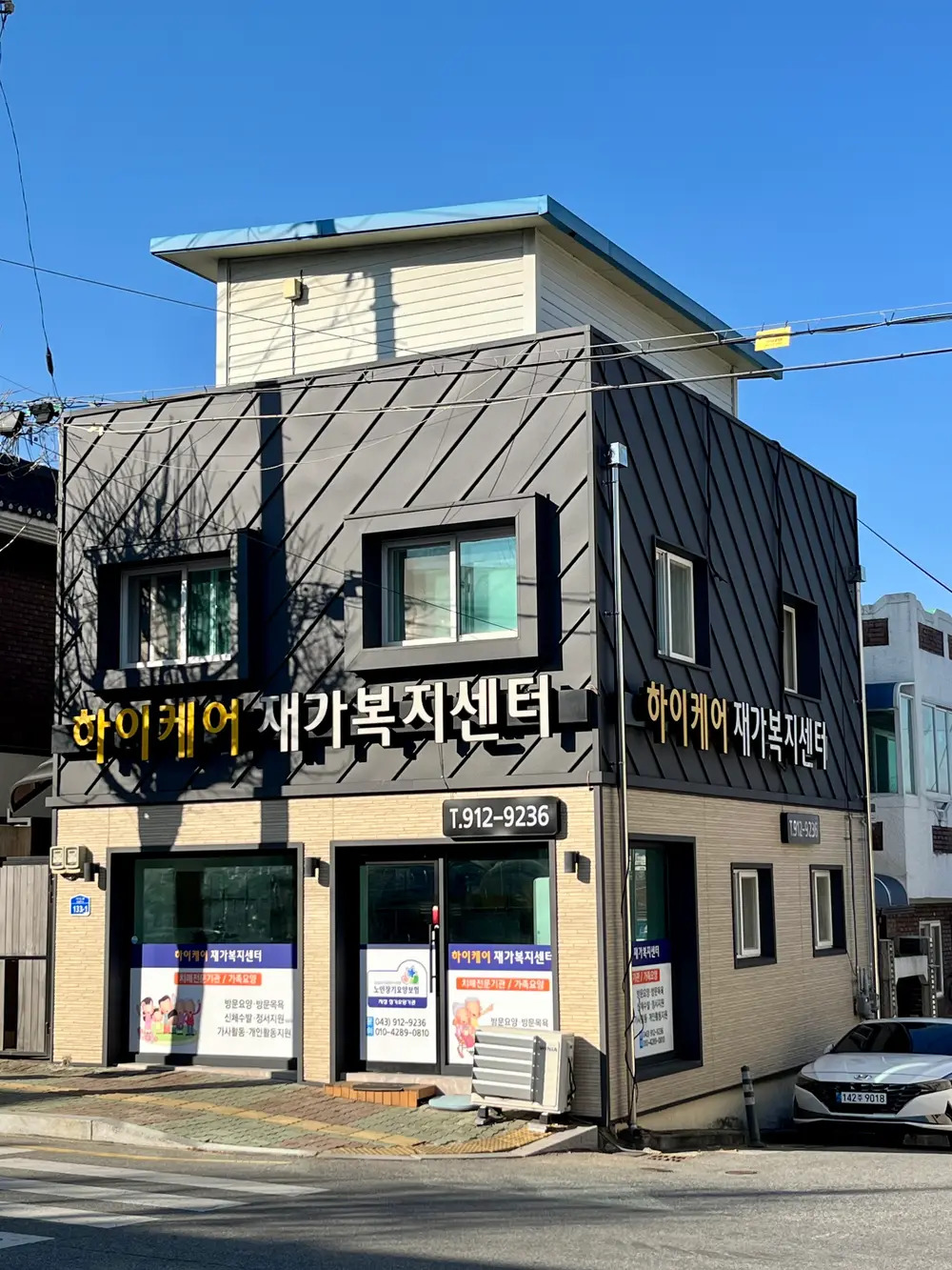 하이케어재가노인복지센터 전