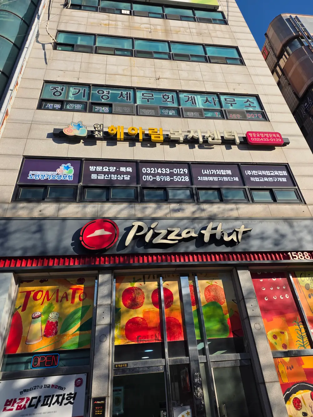 인천헤아림복지센터 사진