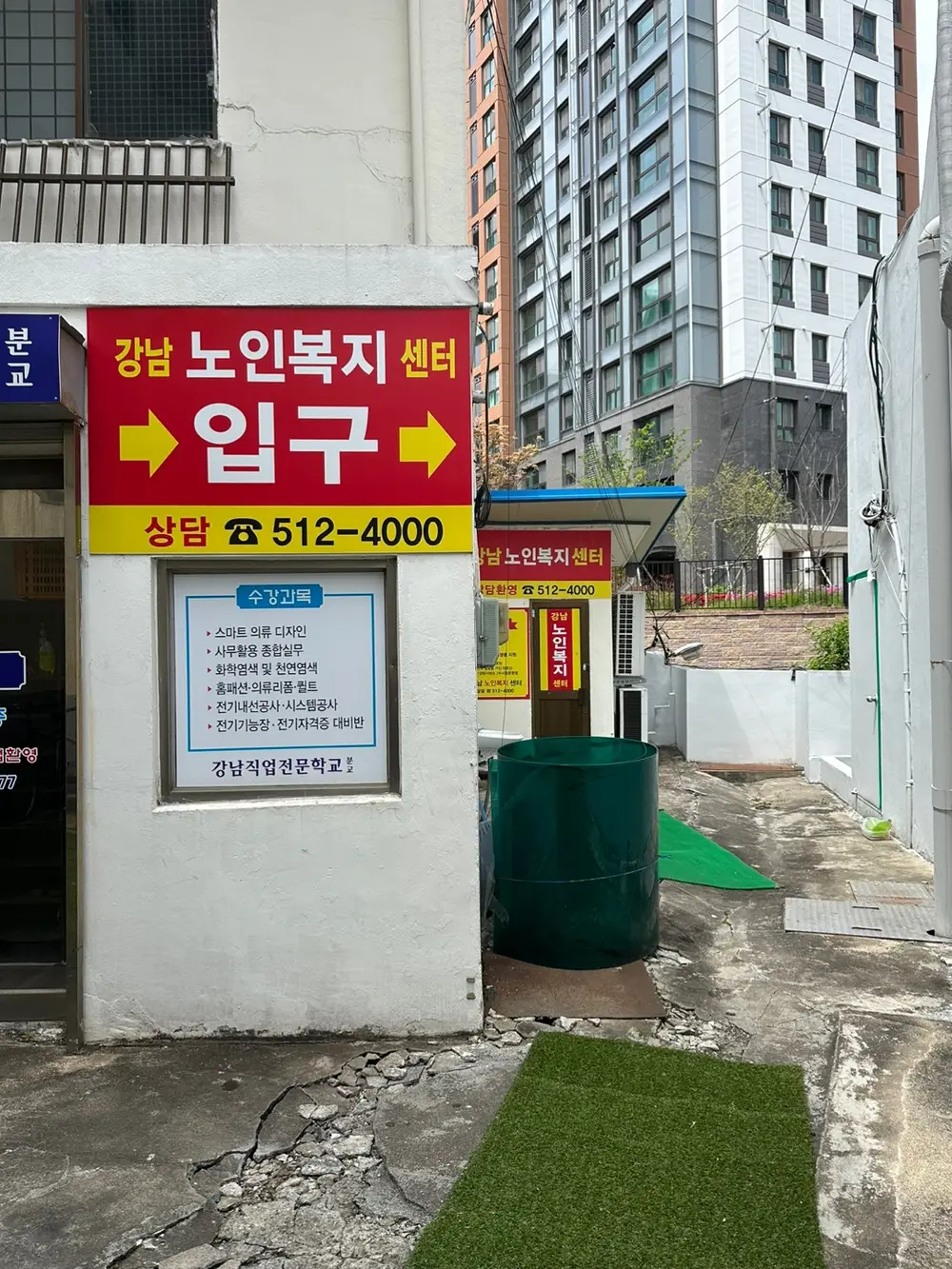 강남노인복지센터 전경사진