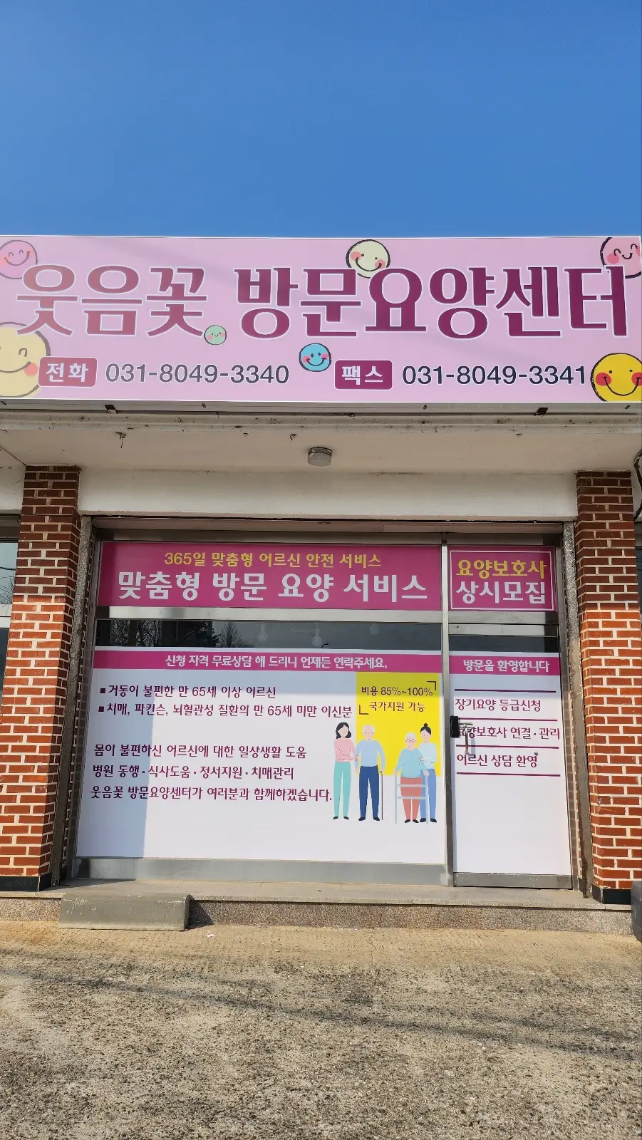 웃음꽃방문요양센터 사진