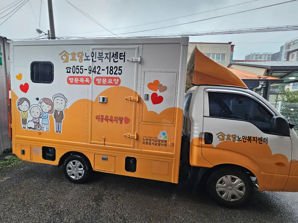 효당노인복지센터 사진