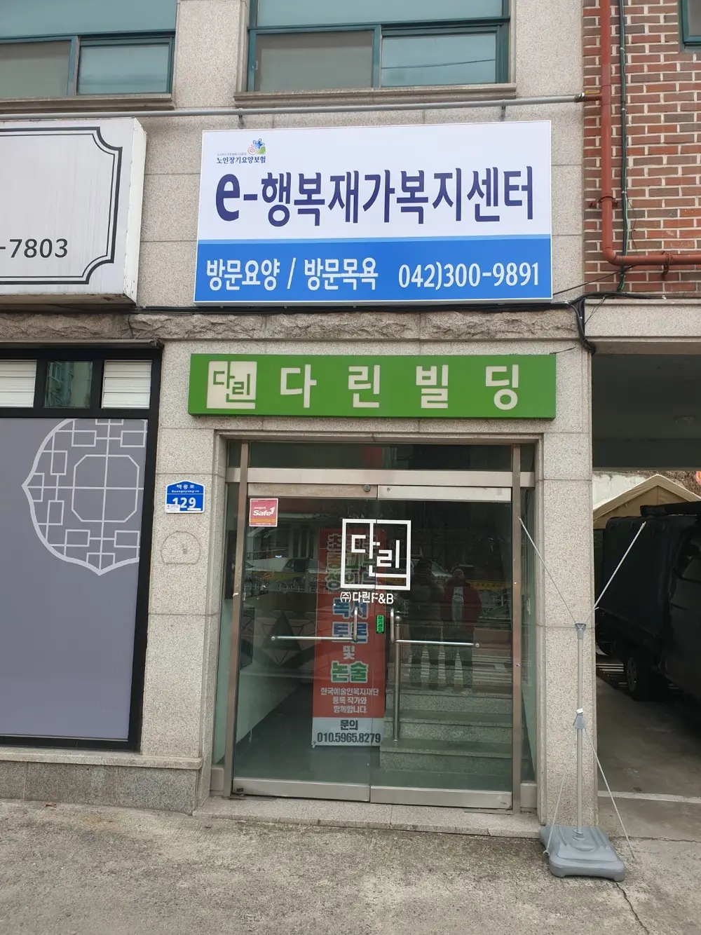 e-행복재가복지센터 사진