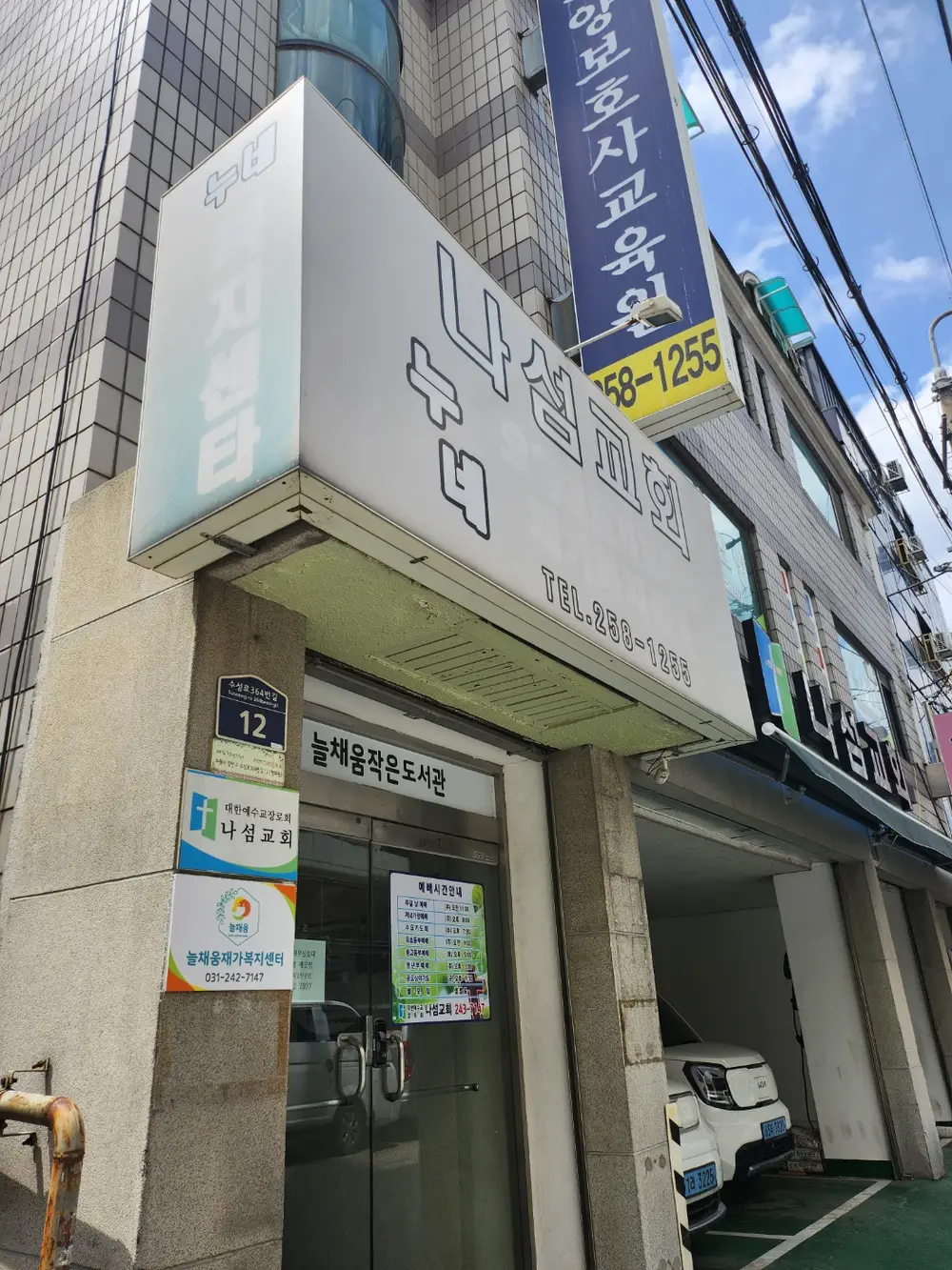 늘채움재가복지센터 전경