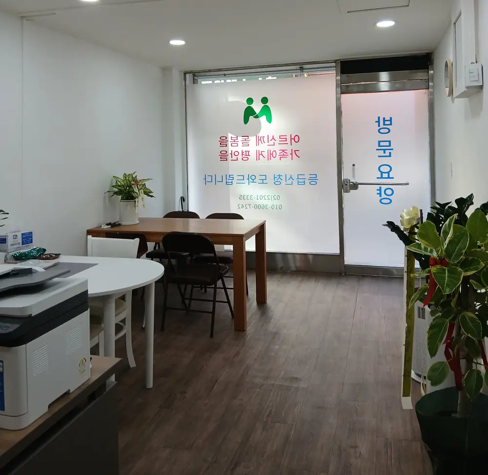영화재가복지센터 사진