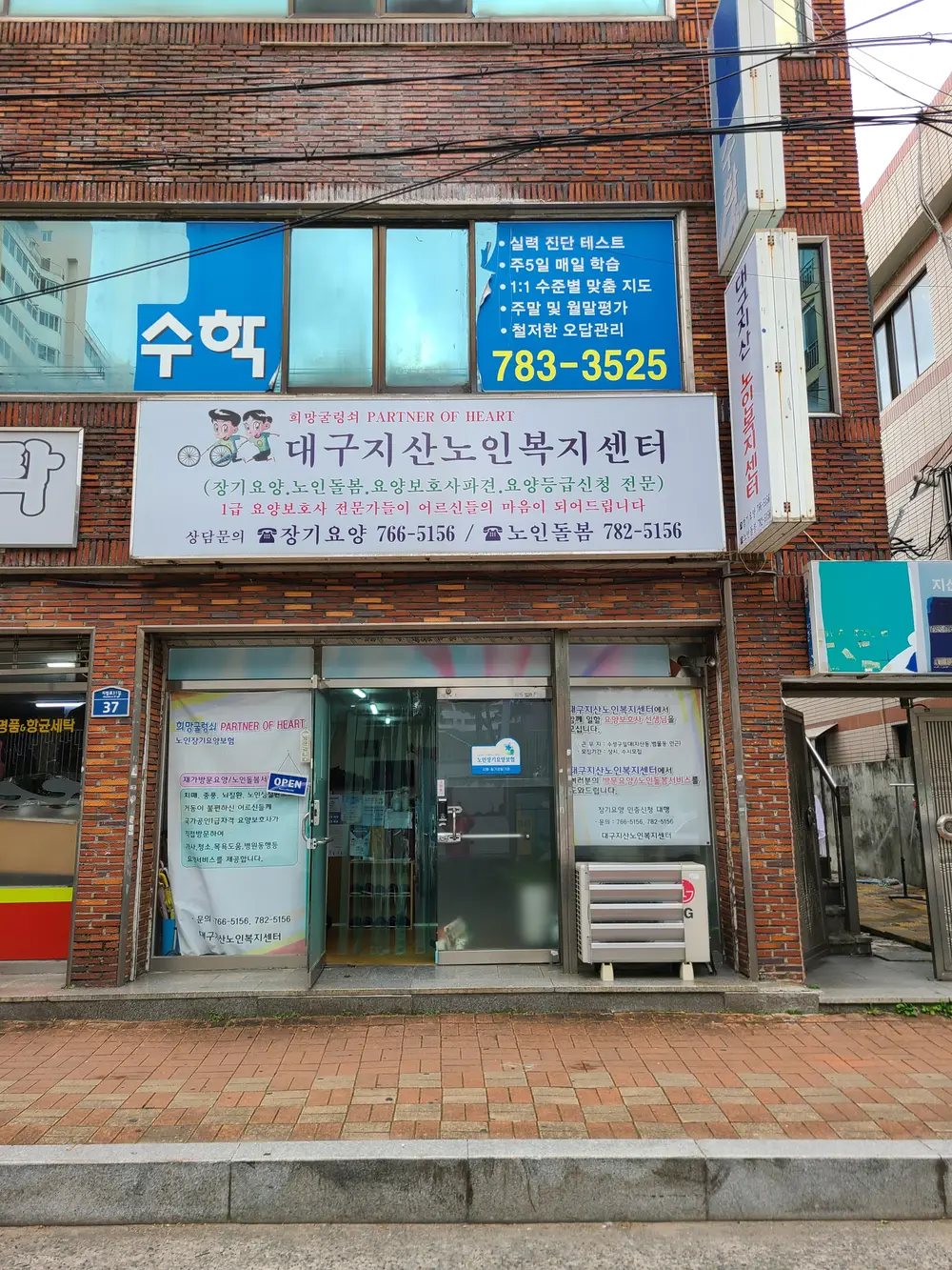 대구지산노인복지센터 전경