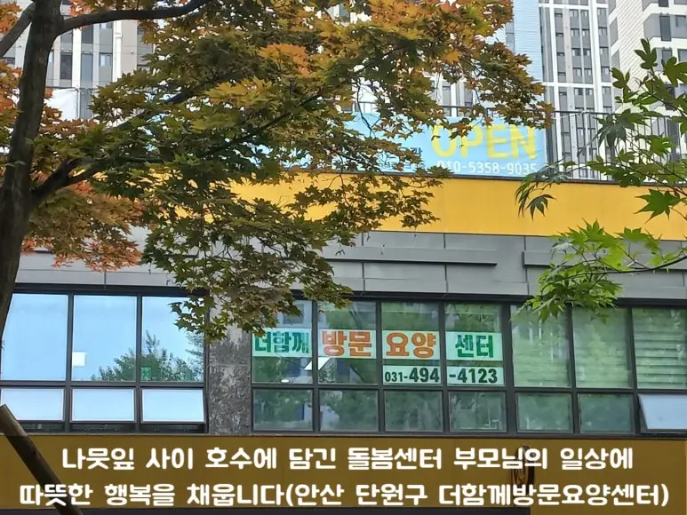 더함께방문요양센터 사진