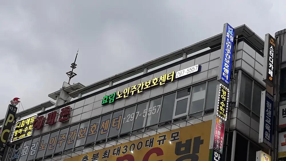 외관 미화