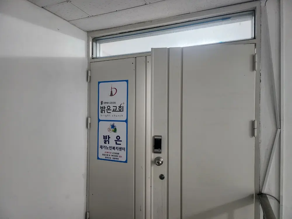 밝은재가노인복지센터_외부전