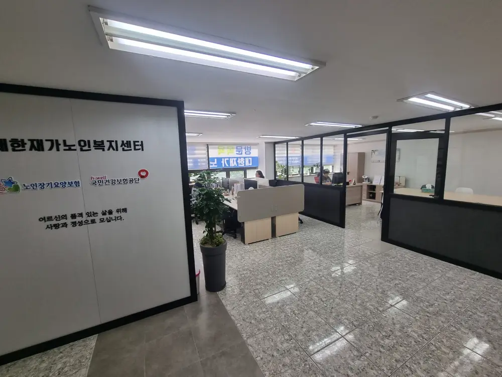 대한재가노인복지센터 사진