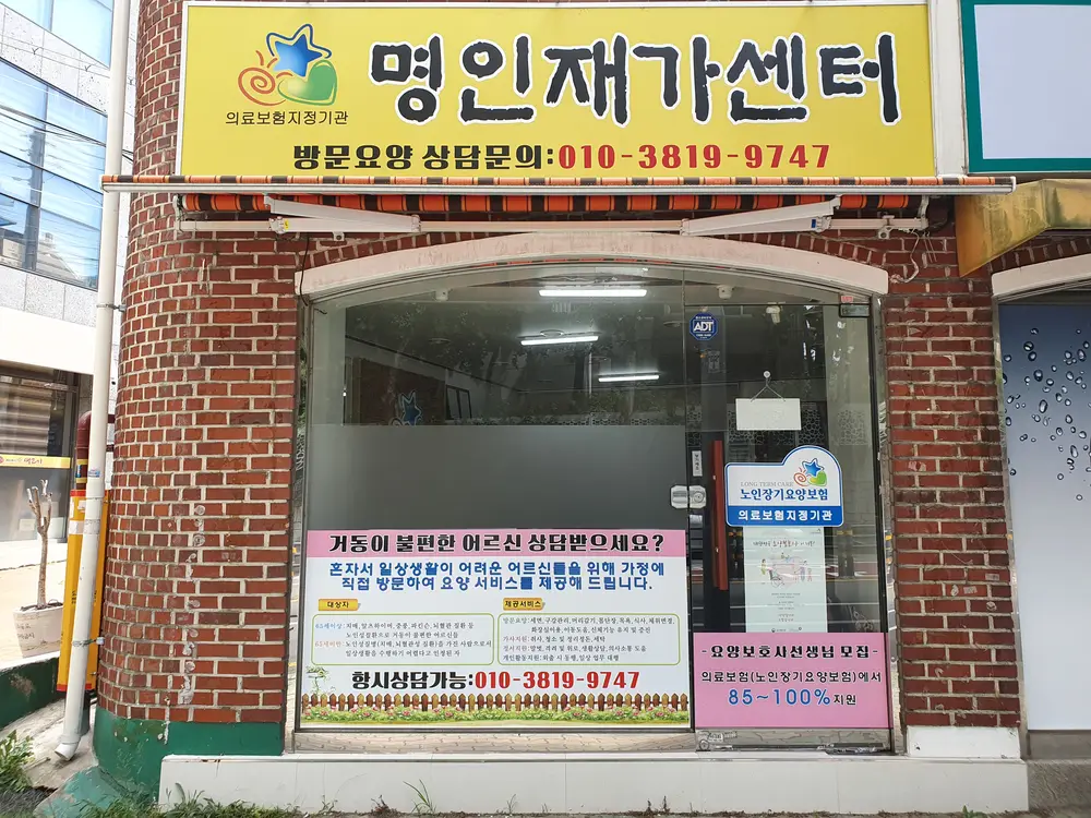 명인재가 전경