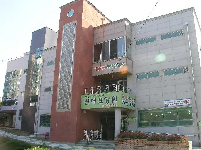 신애요양원 전경