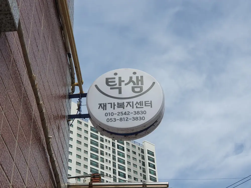 간판