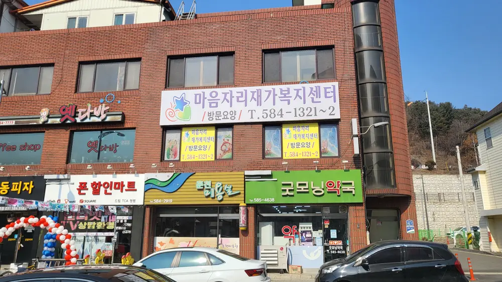 마음자리재가복지센터 위치