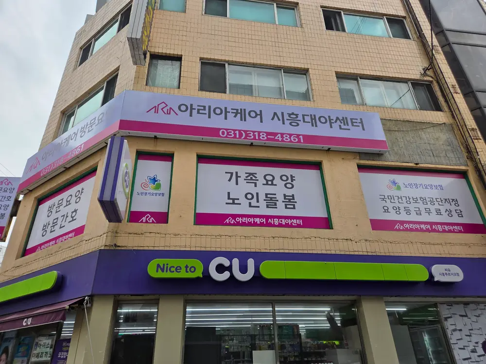 시설 외부 모습1