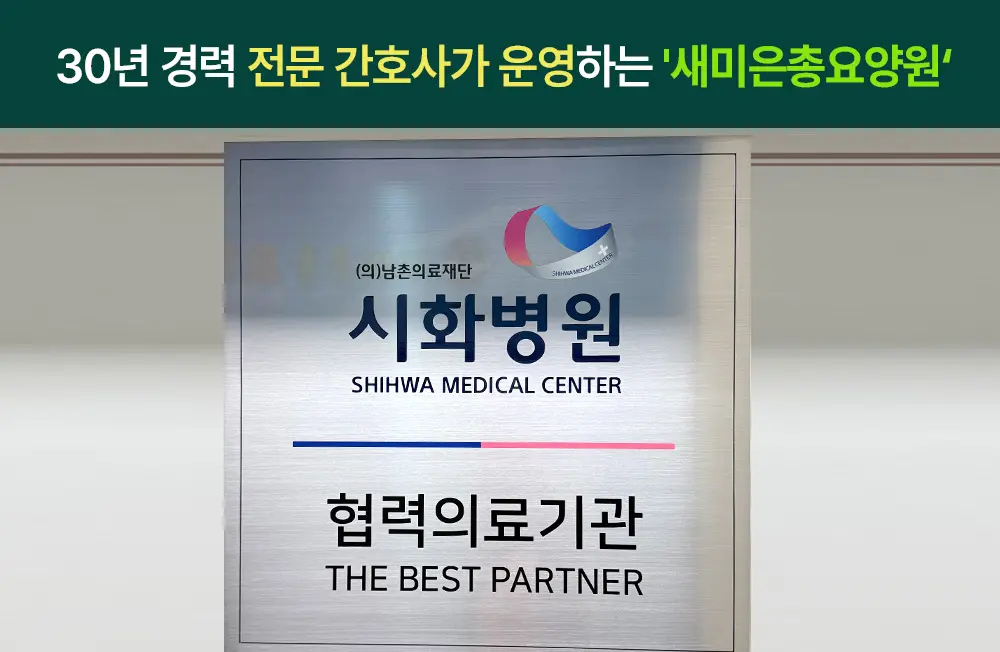 시화병원 협력의료기관