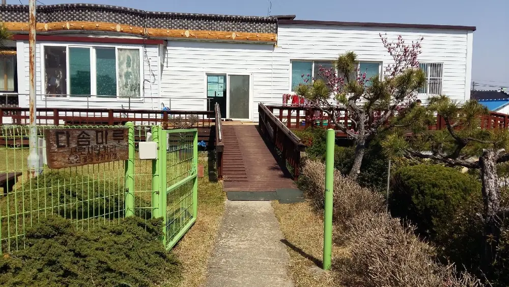 다솜마루주간보호센터 사진