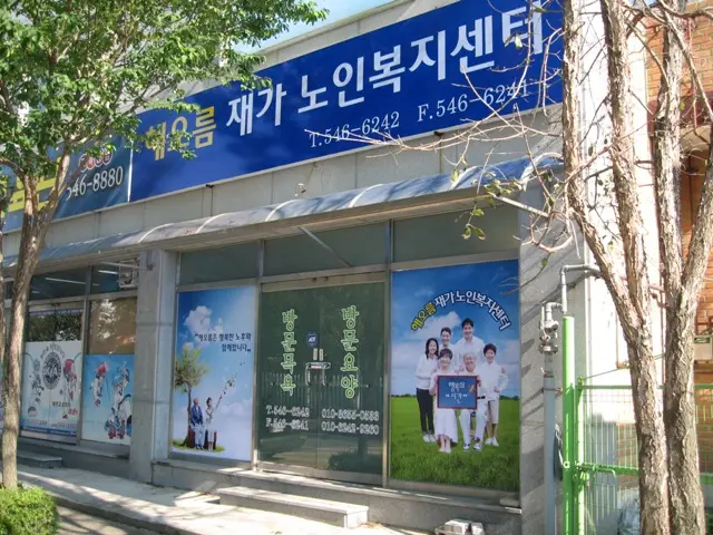 해오름재가노인복지센터 사진