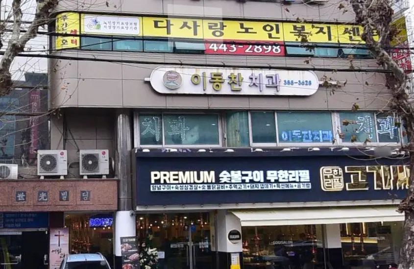 다사랑정경