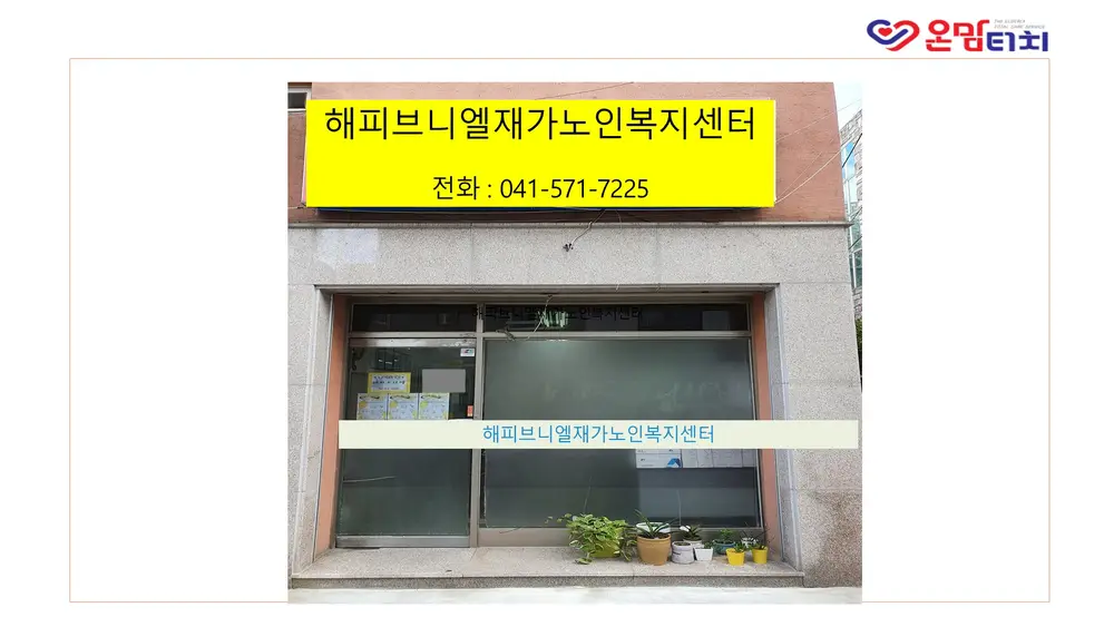 온맘터치 천안아산점 사진
