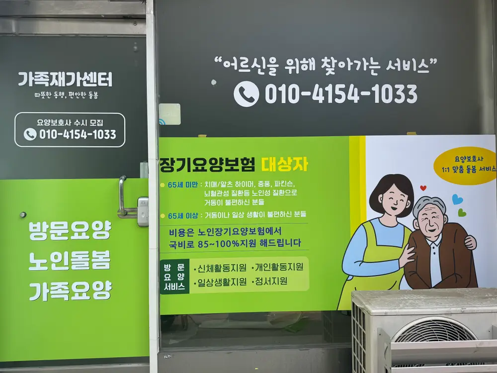 가족재가센터 사진