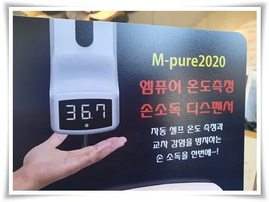 M-pure2020 온도측
