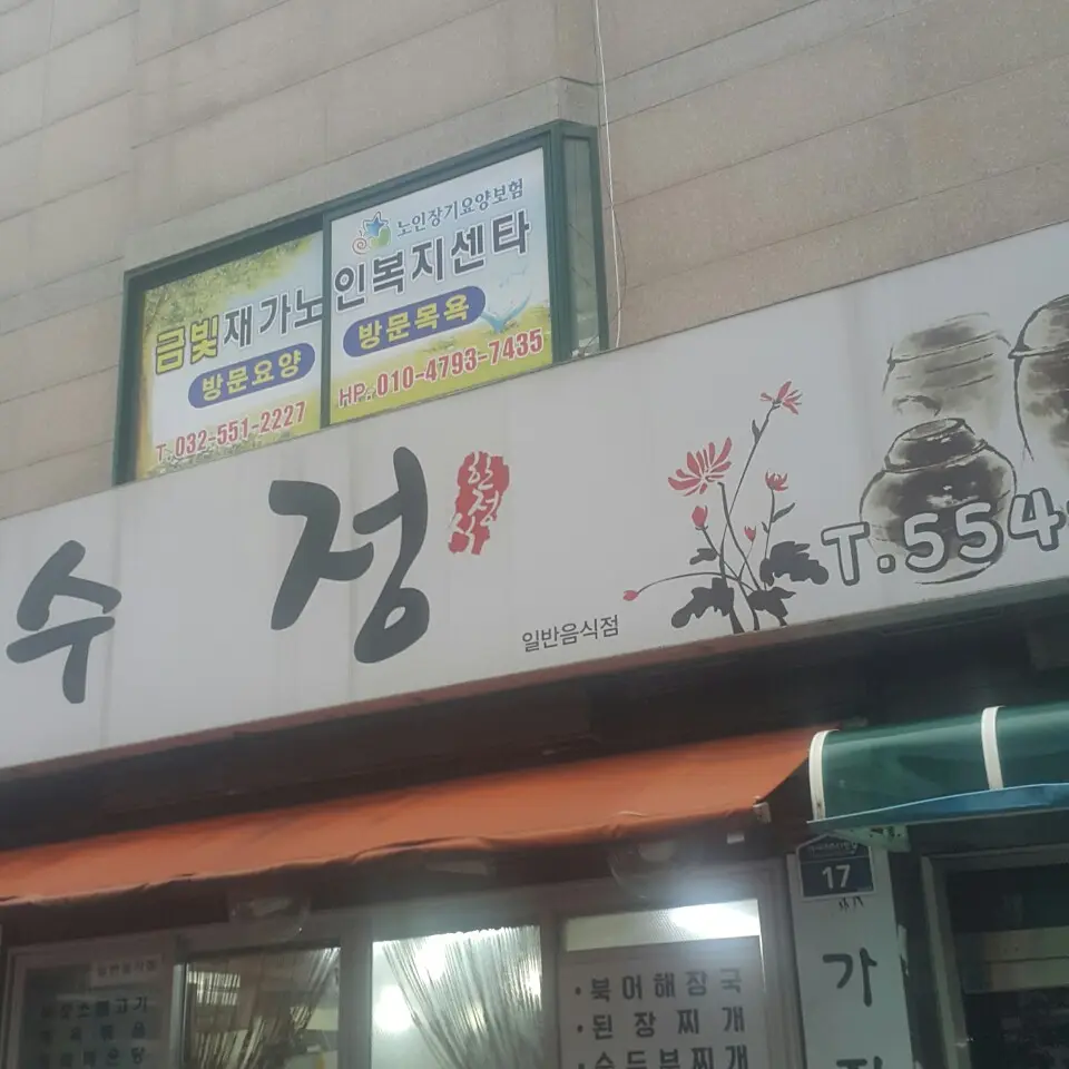 2층에 위치하고 있는 사무