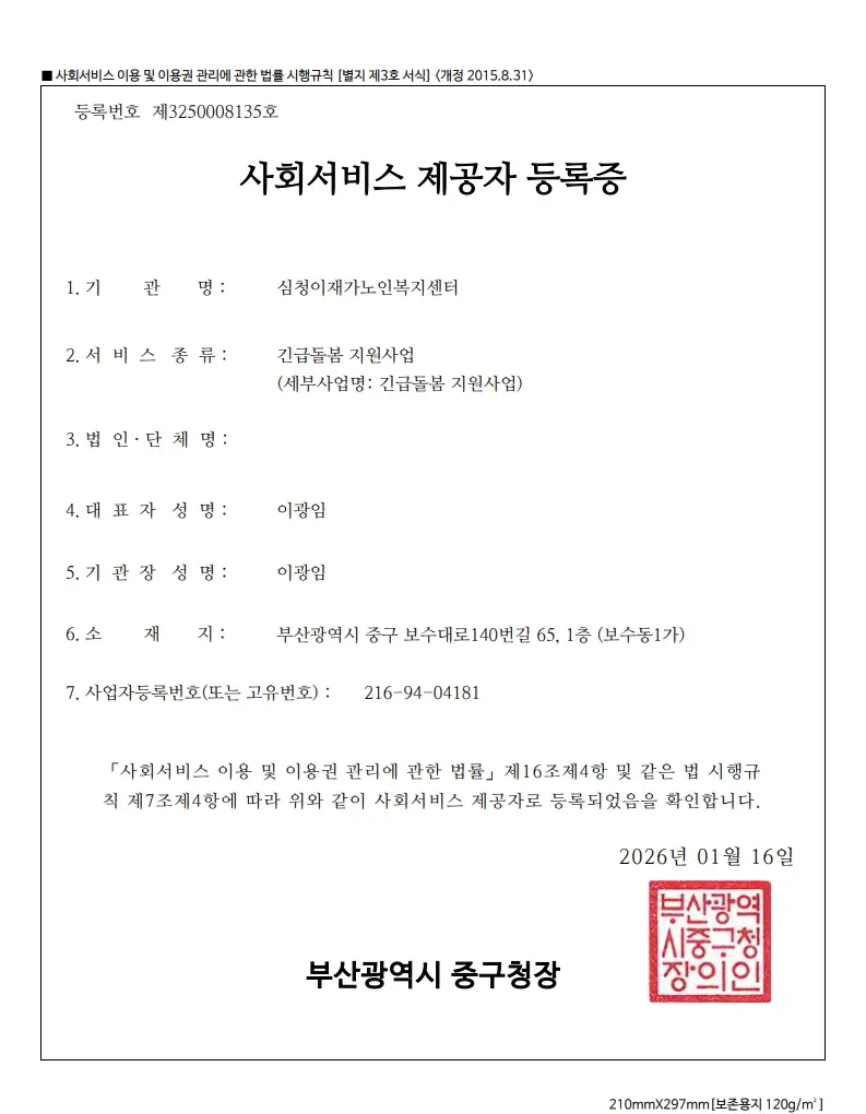 심청이재가노인복지센터 사진