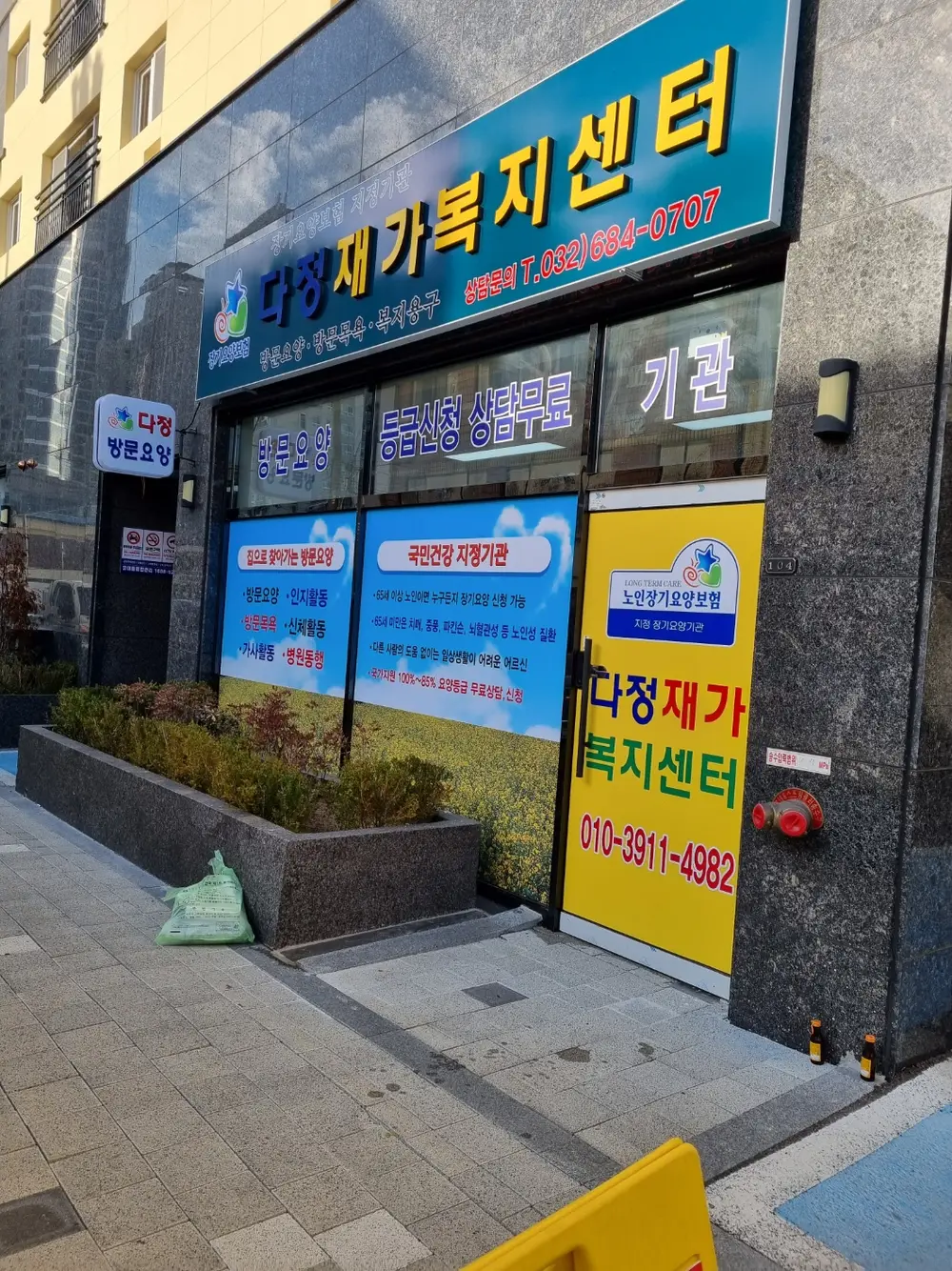 다정재가노인복지센터 사진