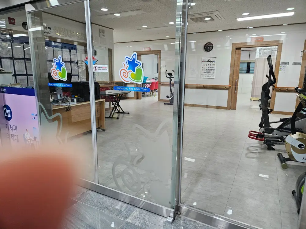 효재가노인복지센터
