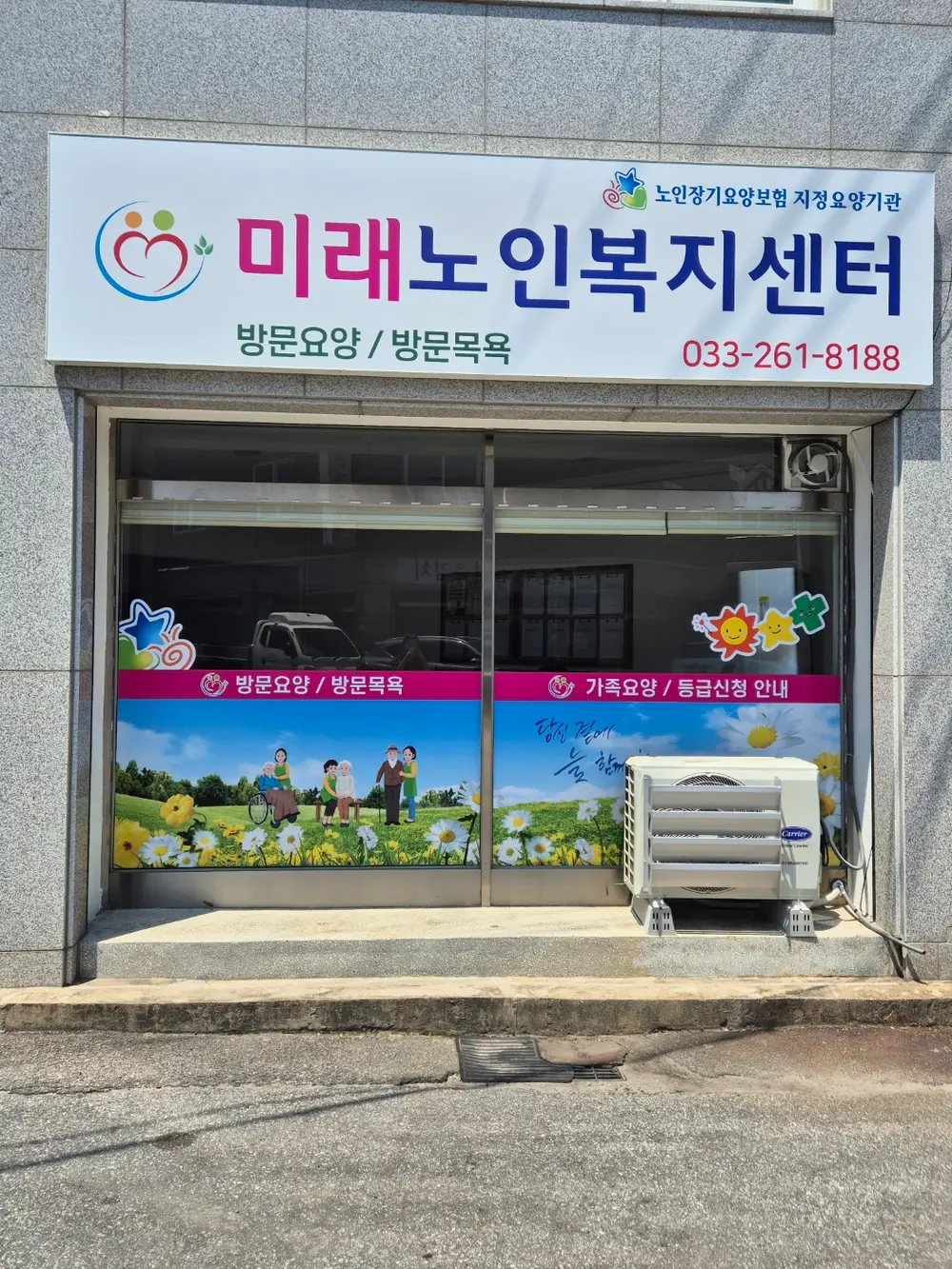 미래노인복지센터 사진